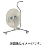 コンパックパワーファン キャスター付スタンド 45、50cm用 メルコエアテクノロジー(旧ソーワテクニカ)
