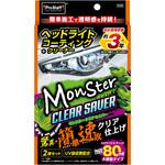 モンスター クリアセイバー PROSTAFF(プロスタッフ)