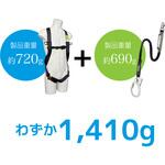 【MonotaRO限定】軽量セット品 フルハーネス型墜落制止用器具 伸縮式シングルランヤード付き サンコー(タイタン)