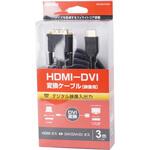 HDMI/DVI変換ケーブル [HDMI⇔DVI] BUFFALO(バッファロー)