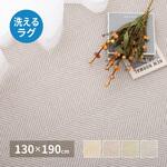 ヘリンボンラグ ボーナ 約130×190cm 萩原