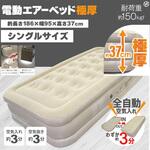 電動エアーベッド 極厚 ヒロ・コーポレーション