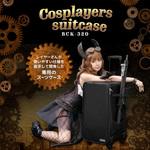 BCK-320-BK コスプレスーツケース バウヒュッテ