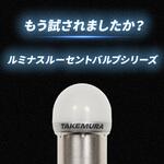 グラデーションバルブREVO 竹村商会