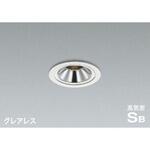 高気密SBダウンライト コイズミ照明