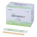 滅菌竹製舌圧子 BTDシリーズ ナビス(アズワン)