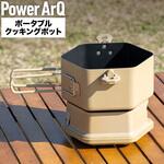 PowerArQ Portable DuoPot ポータブルクッキングポット PowerArQ