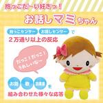 ココドル 抱っこだ～い好きっ、お話マミちゃん ブロードウォッチ