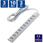 電源タップ 3ピン 10個口 マグネット 抜け止め 3ピン→2ピン変換アダプター付 オフィス 会議室 エレコム