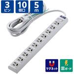 電源タップ 3ピン 10個口 マグネット 雷ガード 抜け止め コード側5口一括スイッチ オフィス 会議室 エレコム