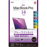 MacBook Pro 14インチ用フィルム/高精細・反射防止ブルーライトカット ナカバヤシ