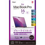 MacBook Pro 16インチ用フィルム/高精細・反射防止ブルーライトカット ナカバヤシ