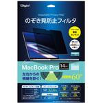 MacBookPro14用のぞき見防止フィルタ ナカバヤシ