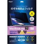 MacBook Air 15インチ用のぞき見防止フィルタ ナカバヤシ