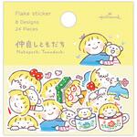 シールフレーク仲良しともだち 日本ホールマーク