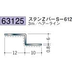 ステンレス角度付アングル・Zバー 創建
