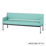 ロビーベンチ 両端ひじ置き付 ARESシリーズ ナビス(アズワン)