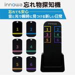 innowa 忘れ物探知機 NHTechnology(NHテクノロジー)