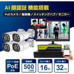 500万画素PoE NVR防犯カメラ4台・顔認証AI機能付き夜間フルカラー録画機HDD8TB・15.6インチモニターセット ブロードウォッチ