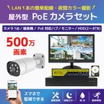 500万画素PoE NVR防犯カメラ1台・夜間フルカラー録画機HDD8TB・15.6インチモニターセット ブロードウォッチ