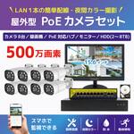 500万画素PoE NVR防犯カメラ8台・夜間フルカラー録画機HDD8TB・15.6インチモニターセット ブロードウォッチ