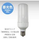 LED電球 E39 GLOBAL(日本グローバル照明)