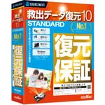 救出データ復元 10 STANDARD ソースネクスト