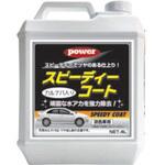 スピーディーコート 阿部商会