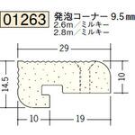 ビニールペンキorクロス下地出隅 創建