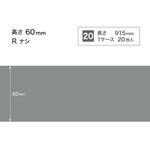 ソフト巾木/高さ60mm/Rなし サンゲツ