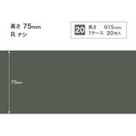 ソフト巾木/高さ75mm/Rなし サンゲツ