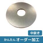 【オーダー】SPCC円形(中抜き)プレート ノーブランド