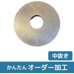 【オーダー】SPHC円形(中抜き)プレート ノーブランド