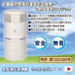 空気浄化清浄機 ウィルセブA 後藤