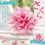 フラワーボール トーヨー