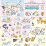 おまけつきちよがみ サンエックスユニバース トーヨー