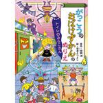 B5ぬりえ おばけずかん1 トーヨー