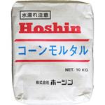 CORN10 コーンモルタル ホーシン(HOSHIN)