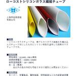 シリコーン樹脂ガラス編組チューブ 上海申遠