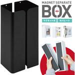 マグネット式 セパレートボックス 収納 ホルダー ティッシュ 本 書類 サイズ調整可能 AFF WARE