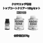 SHOW UP クロマエッジ専用クリアー SHOW UP