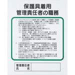 - 標識 作業主任者の職務 モノタロウ 72367420