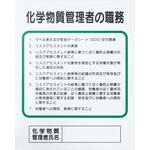 - 標識 作業主任者の職務 モノタロウ 72367429