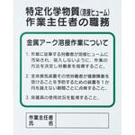 - 標識 作業主任者の職務 モノタロウ 72367438