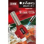 チャッカマンガスバーナー 東海