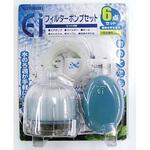 Eiフィルターポンプセット6点 KOTOBUKI(コトブキ)