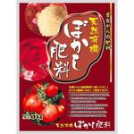 天然有機100% ぼかし肥料 グローバル