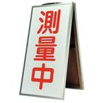 折り畳み式表示板 ハイビスカス(ランドアート)