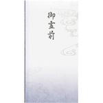 PノG-291 抗菌和紙祝儀 多当 御霊前      F マルアイ