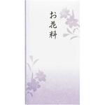 抗菌和紙祝儀 多当 お花料      F マルアイ